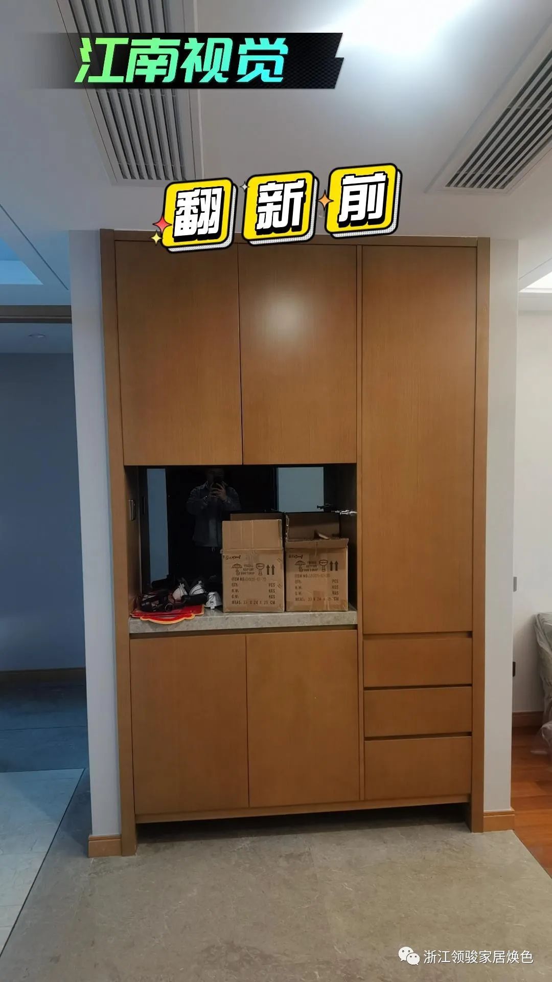 江南飾覺 · 精裝房家居定制煥色服務